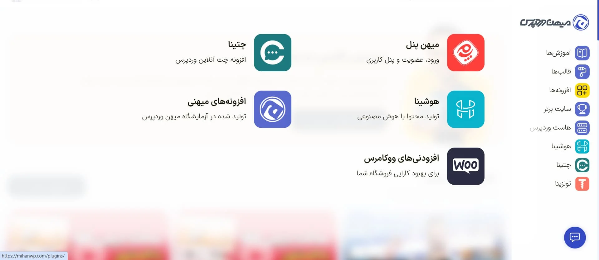 افزونه‌ها در سایت میهن وردپرس