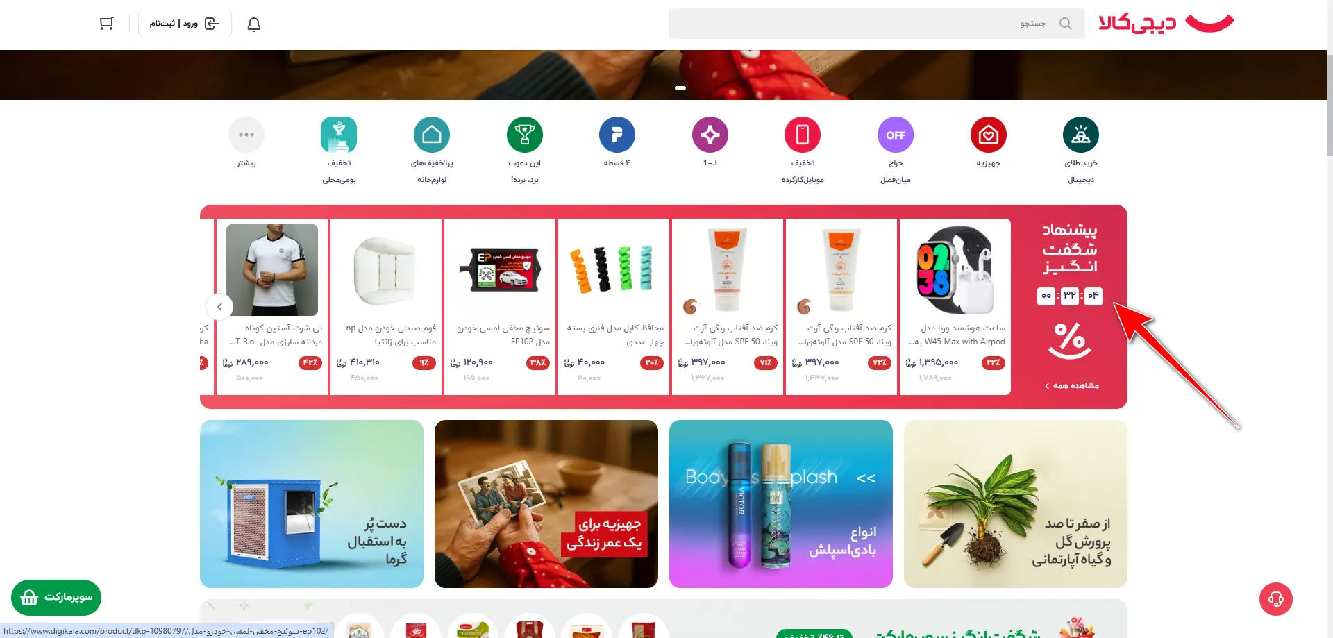 پیشنهاد شگفت انگیز با شمارش معکوس در ووکامرس سایت دیجی کالا