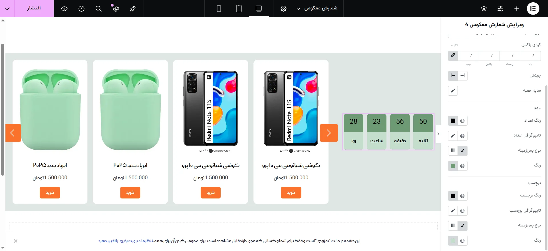 پیشنهاد شگفت انگیز با شمارش معکوس در ووکامرس استایل تایمر
