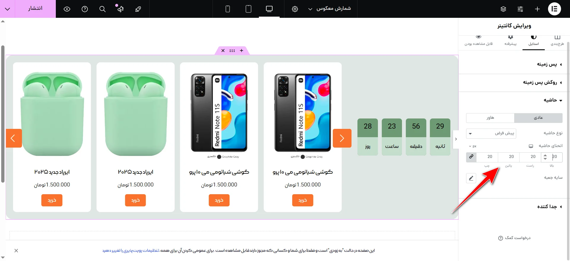 پیشنهاد شگفت انگیز با شمارش معکوس در ووکامرس انحنای حاشیه