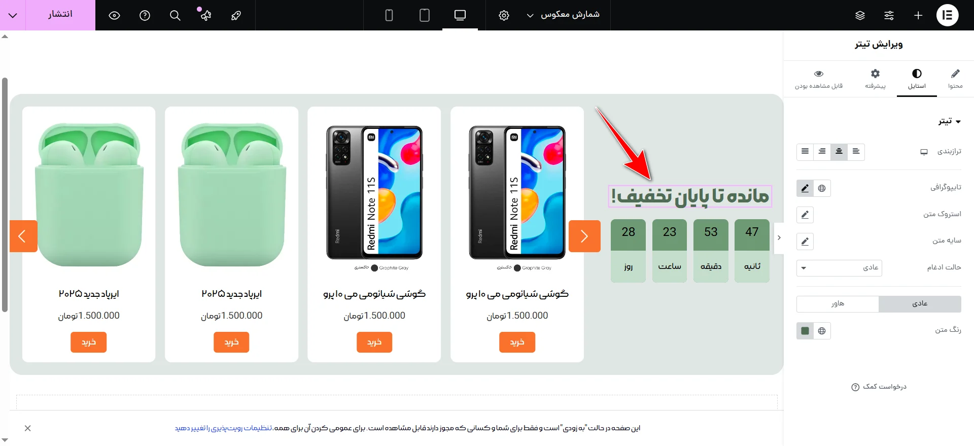پیشنهاد شگفت انگیز با شمارش معکوس در ووکامرس استایل تیتر