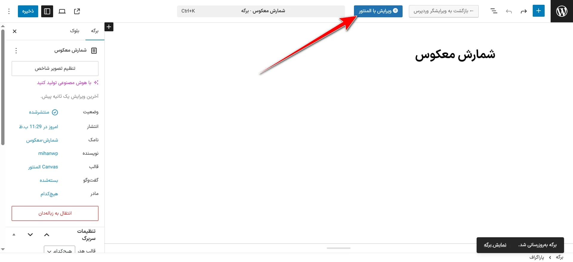 پیشنهاد شگفت انگیز با شمارش معکوس در ووکامرس ویرایش برگه با المنتور