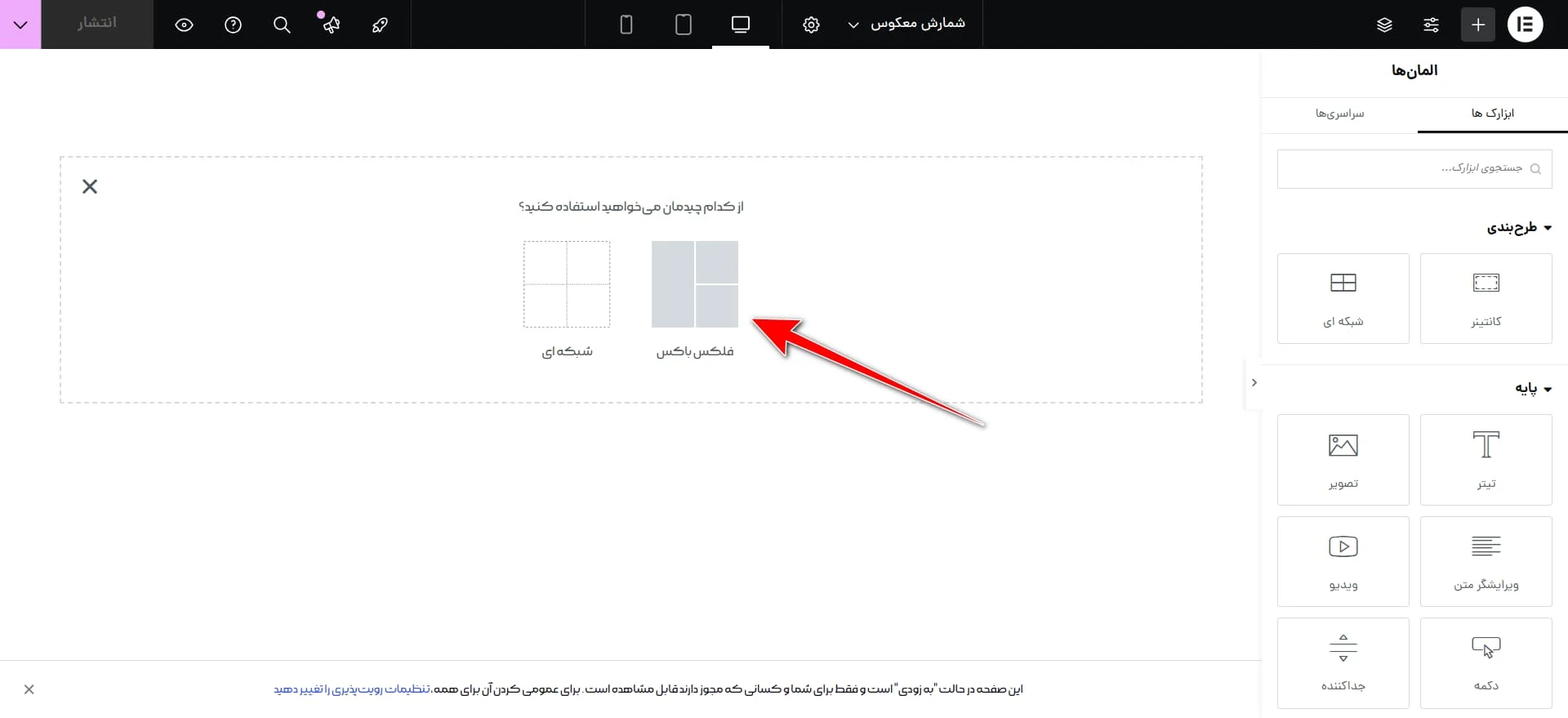 پیشنهاد شگفت انگیز با شمارش معکوس در ووکامرس انتخاب فلکس باکس