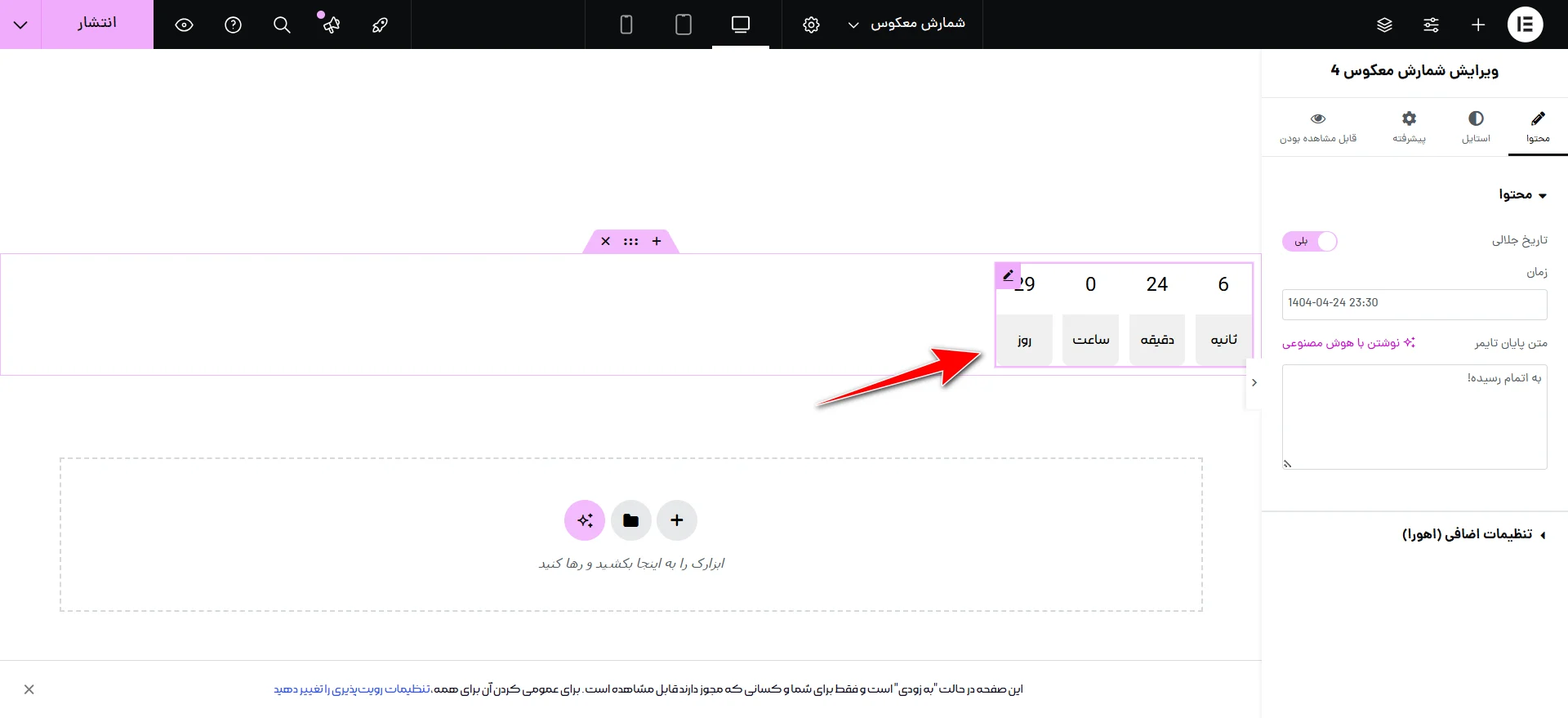 پیشنهاد شگفت انگیز با شمارش معکوس در ووکامرس افزودن تایمر
