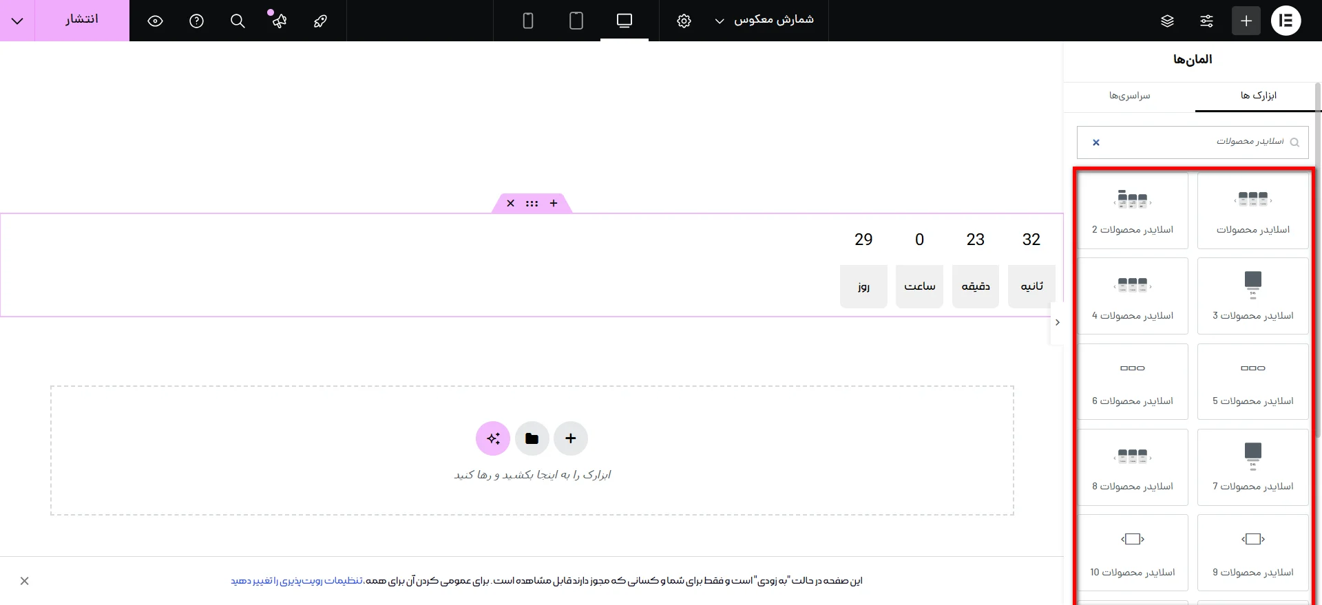 پیشنهاد شگفت انگیز با شمارش معکوس در ووکامرس المنتهای اسلایدر محصولات در اهورا