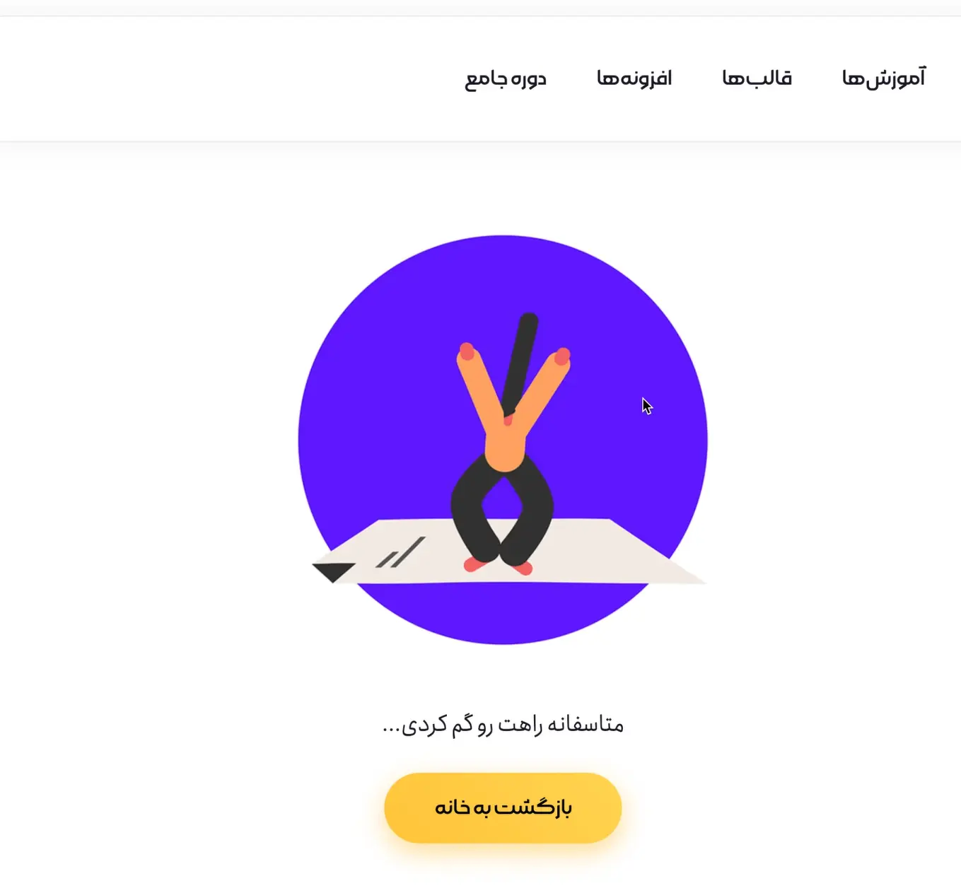 راهنمای جامع حل خطاهای وردپرس خطای ۴۰۴