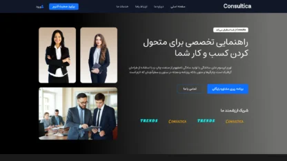 مطالعه مقاله قالب وردپرس Consultica فارسی