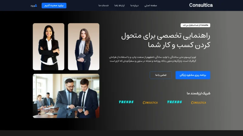 قالب وردپرس Consultica فارسی قالب وردپرس Consultica فارسی