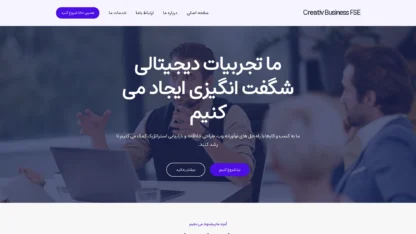 مطالعه مقاله قالب وردپرس Creativ Business FSE فارسی