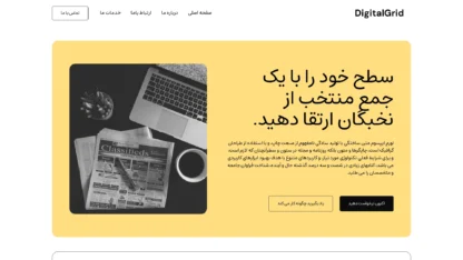 مطالعه مقاله قالب وردپرس DigitalGrid فارسی (چایلدتم)