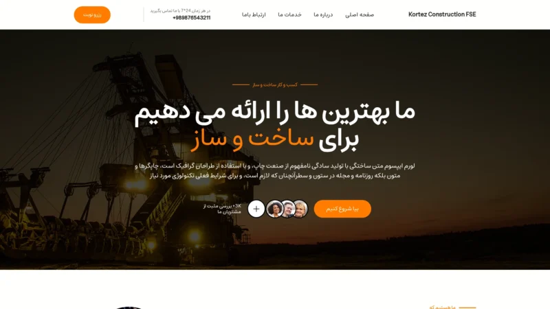 قالب وردپرس Kortez Construction FSE فارسی قالب وردپرس Kortez Construction FSE فارسی