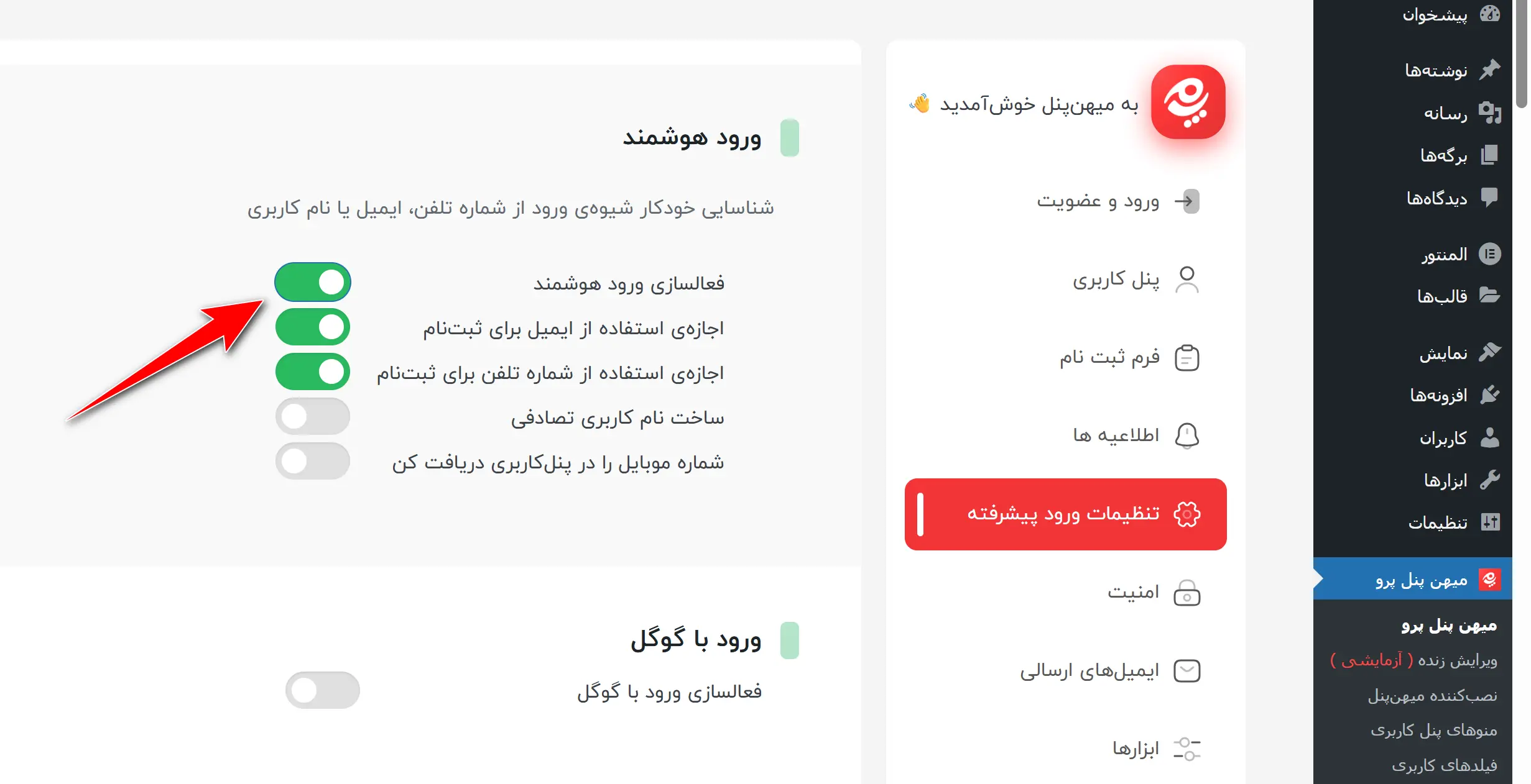 فعالسازی ورود هوشمند