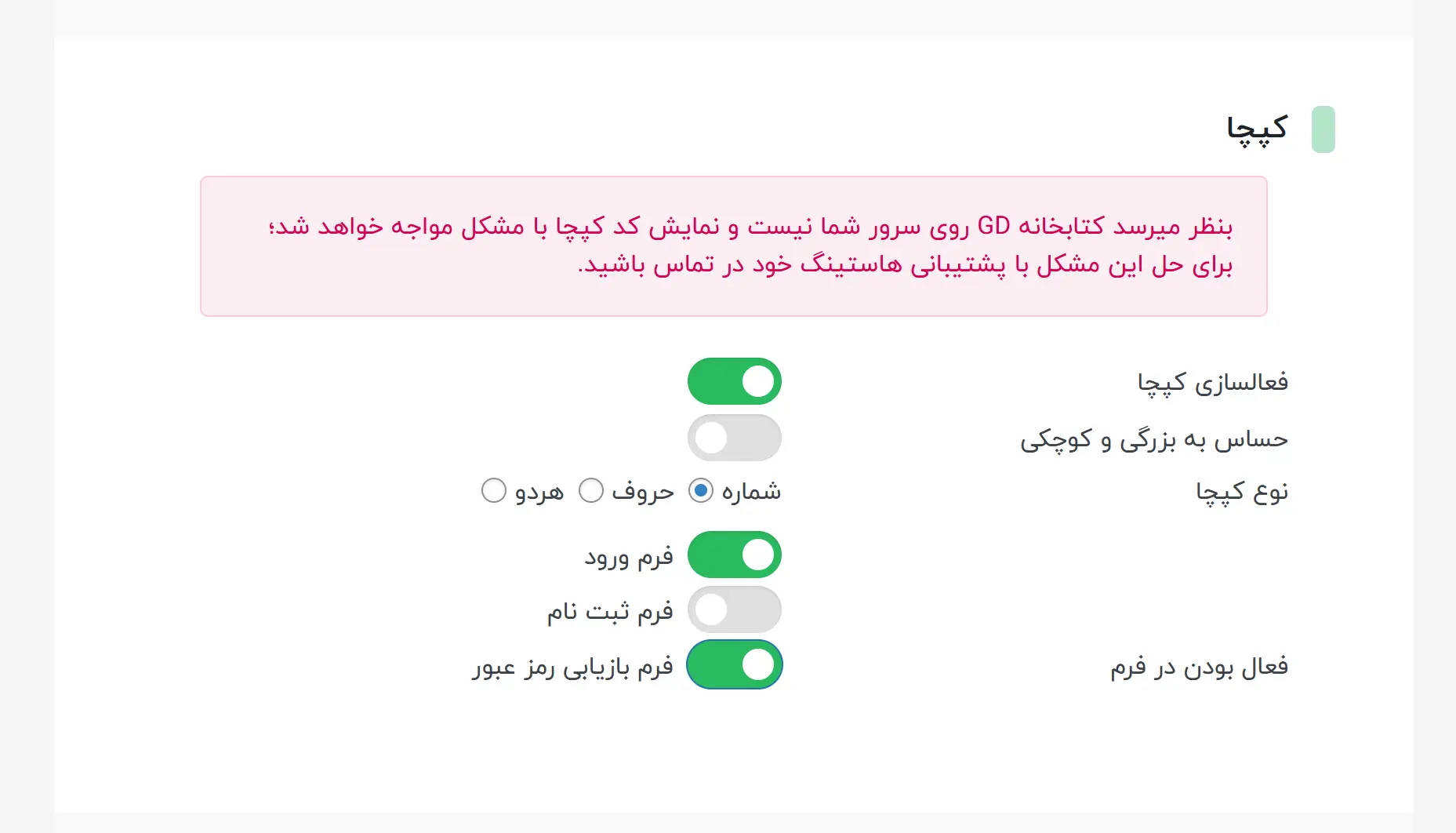 فعالسازی کپچا