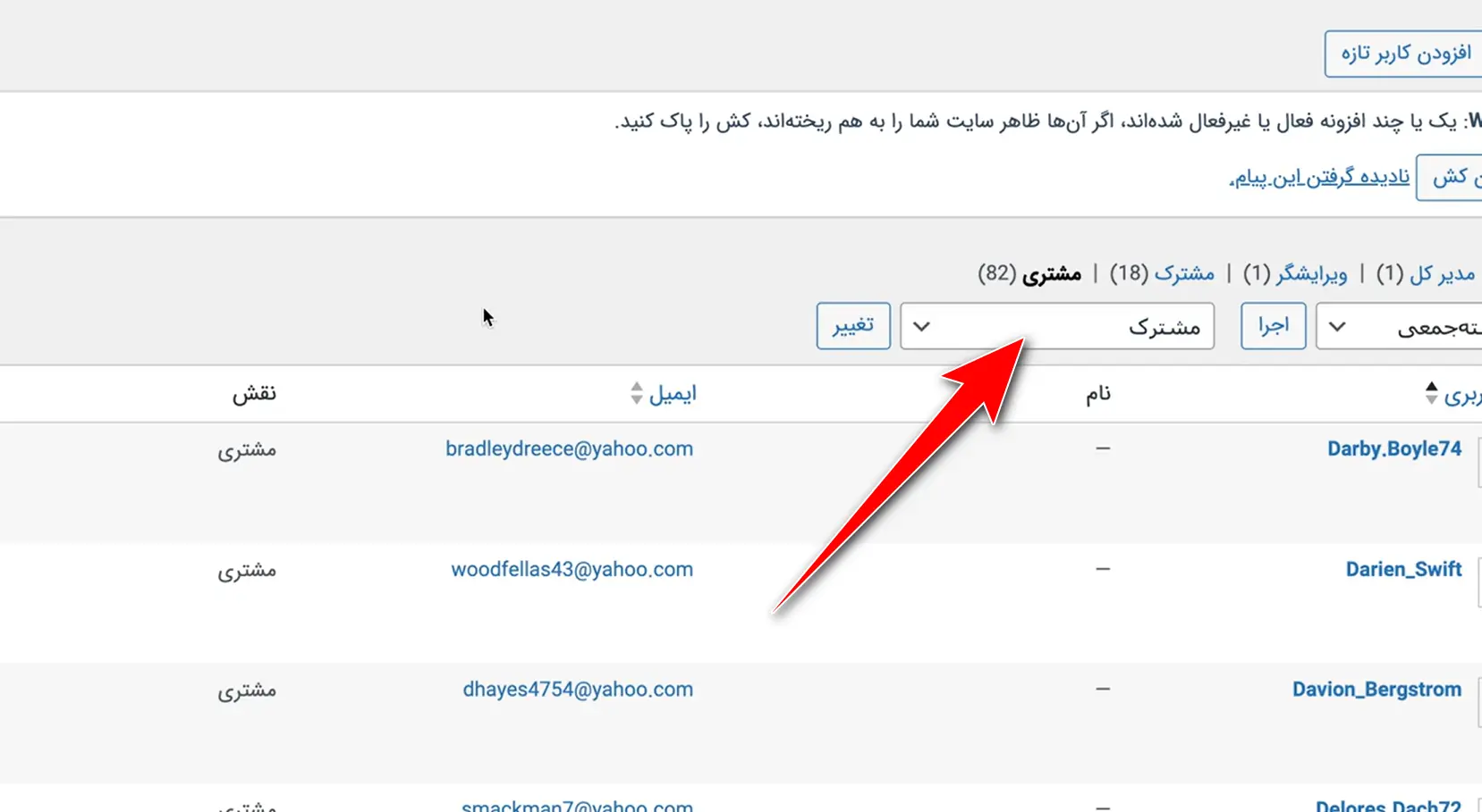تغییر نقش کاربر از مشتری به مشترک