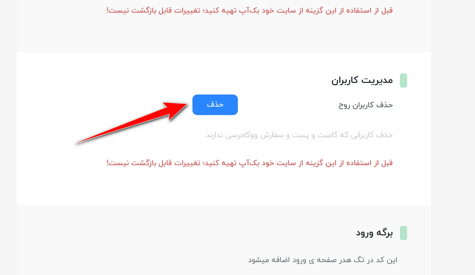حذف کاربران روح