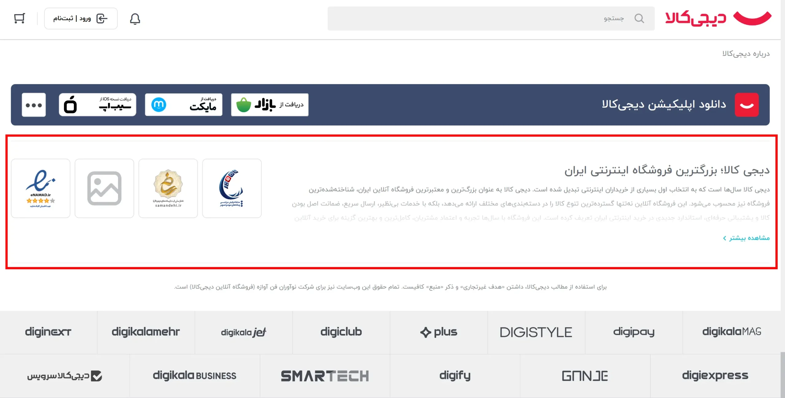 طراحی بخش بعدی فوتر سایت دیجی‌کالا