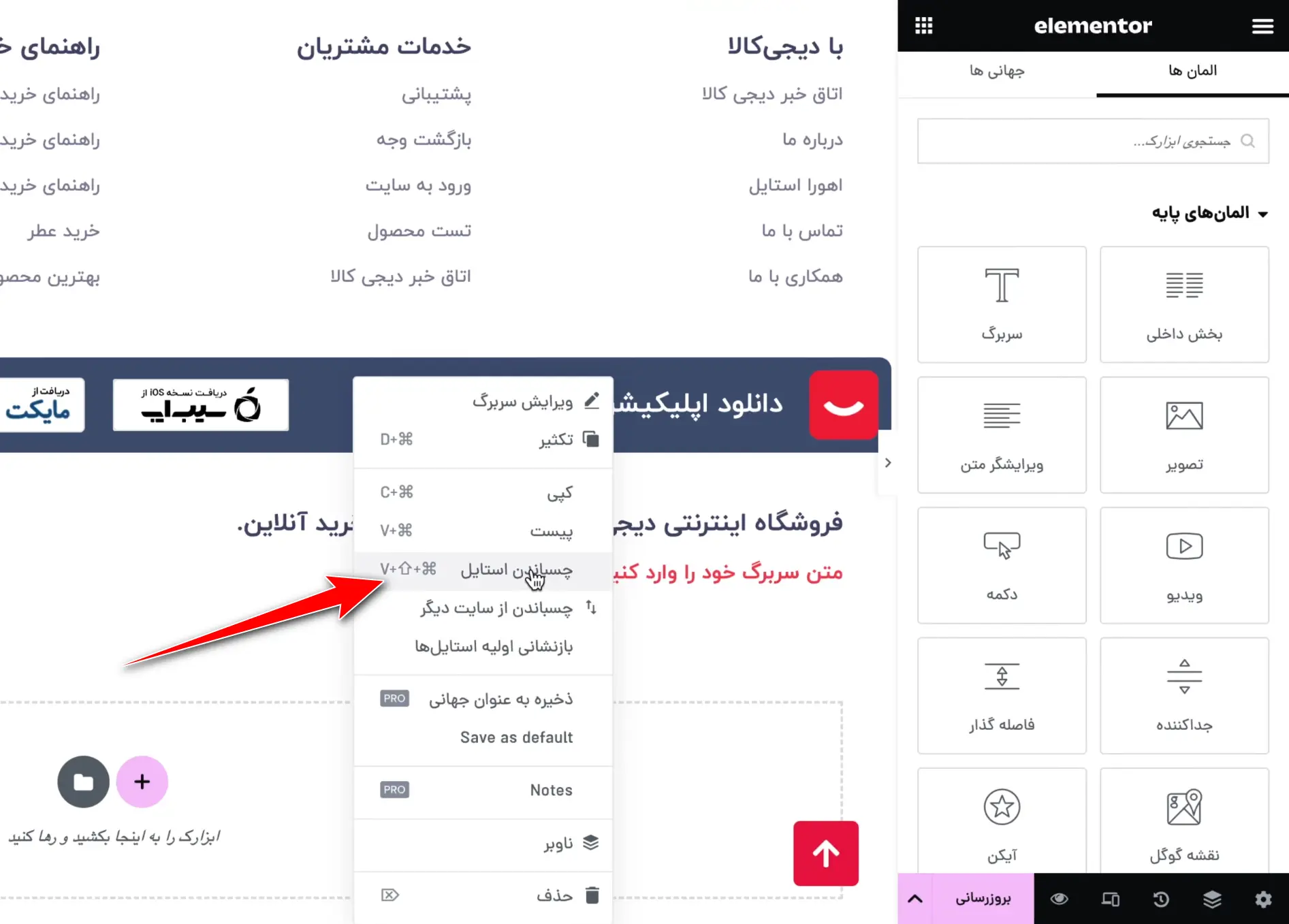 چسباندن استایل