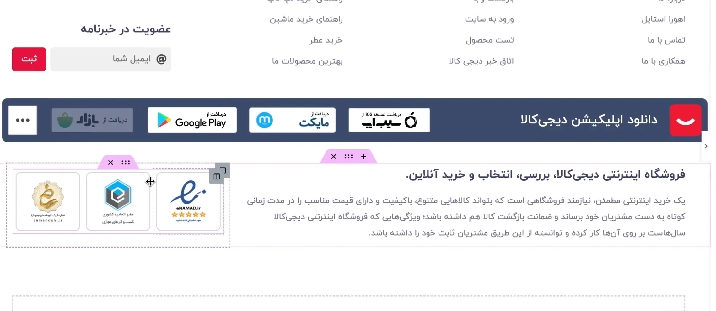 نمایش نهایی نمادها در فوتر دیجی‌کالا