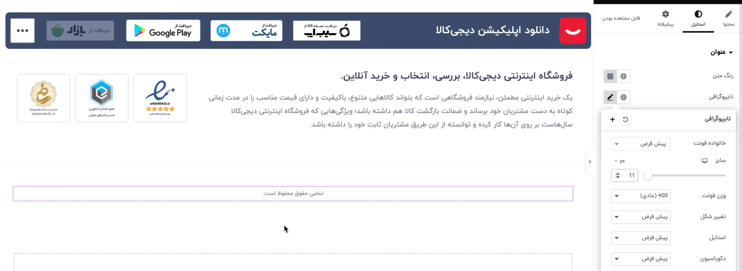 تنظیمات متن تمامی حقوق محفوظ است