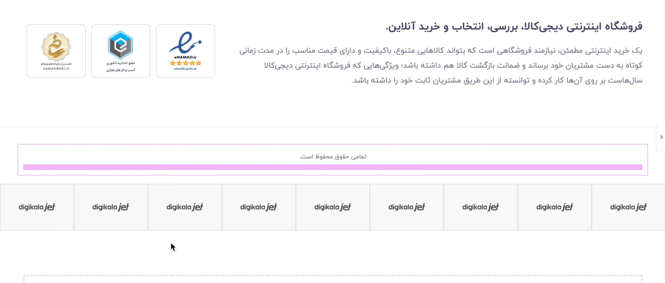 نمایش نهایی بخش آخر فوتر سایت دیجی‌کالا