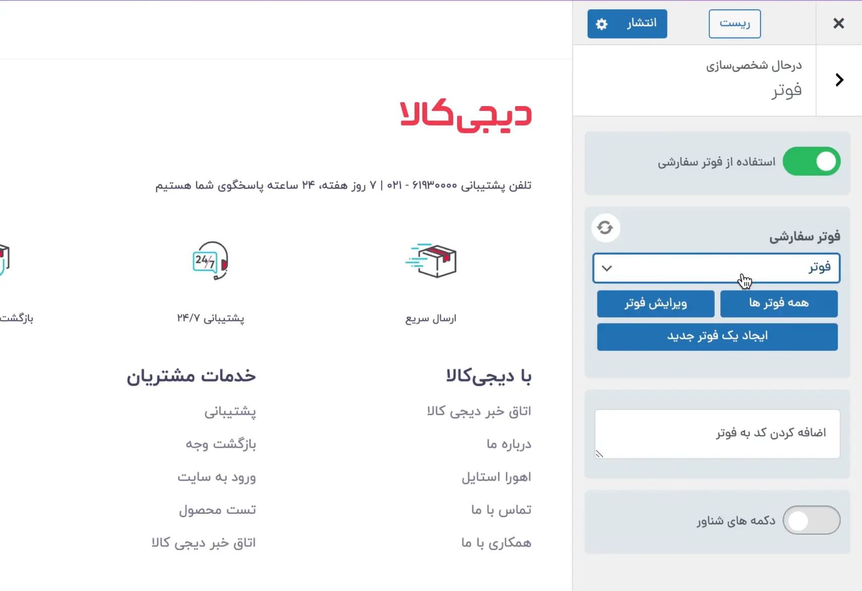 تنظیم به عنوان فوتر پیش‌فرض سایت