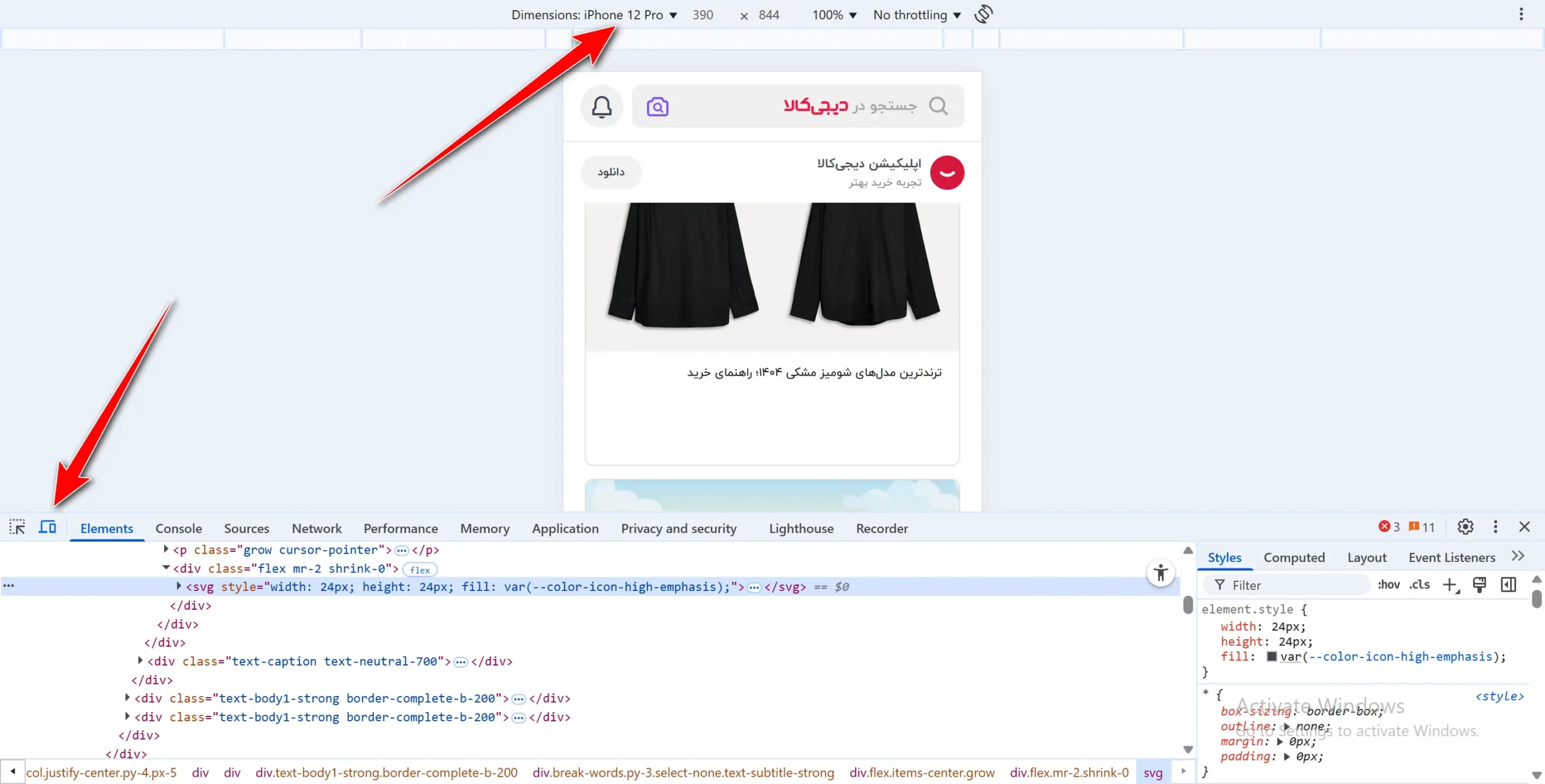 نمایش حالت موبایل سایت دیجی‌کالا