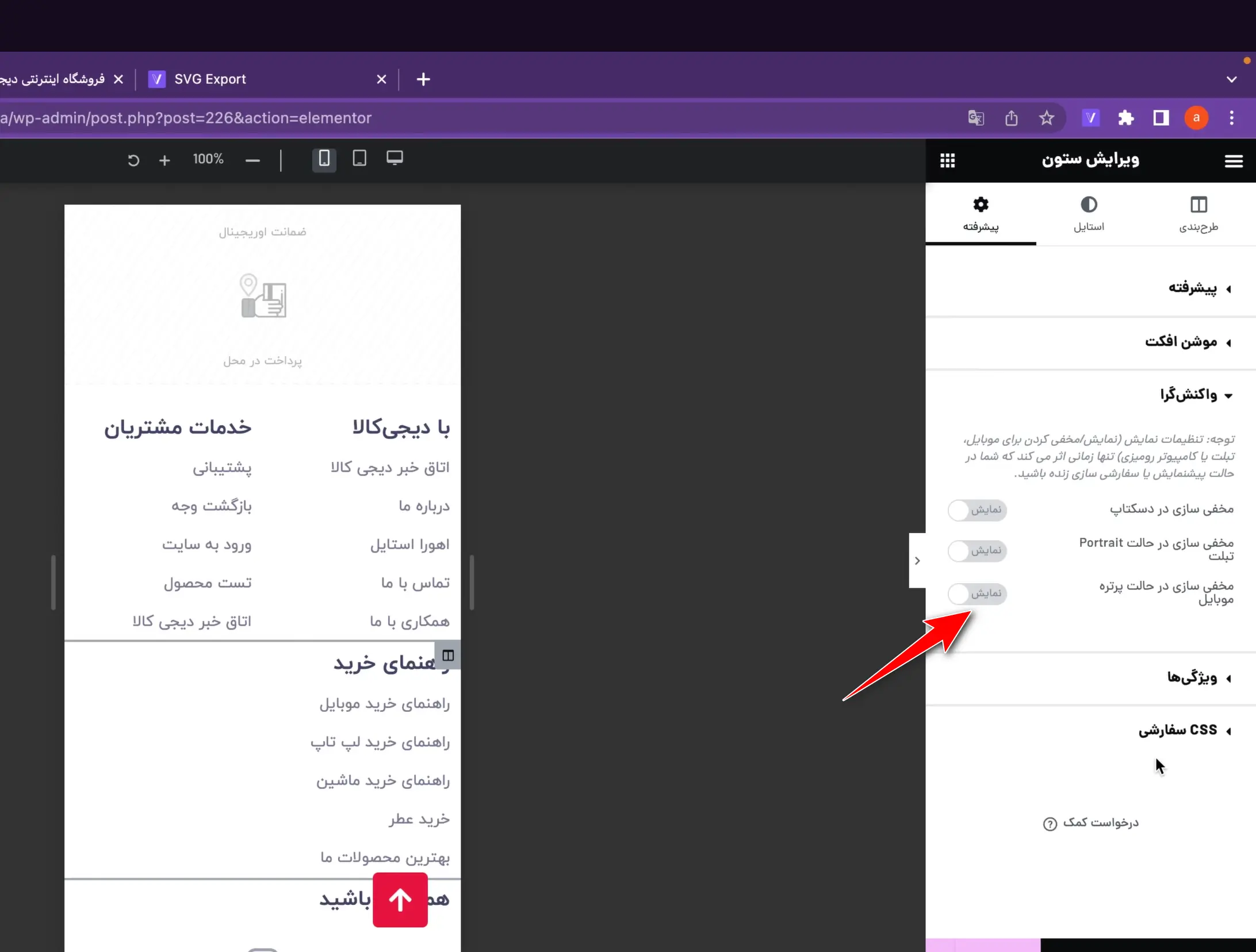 مخفی کردن راهنمای خرید در حالت موبایل