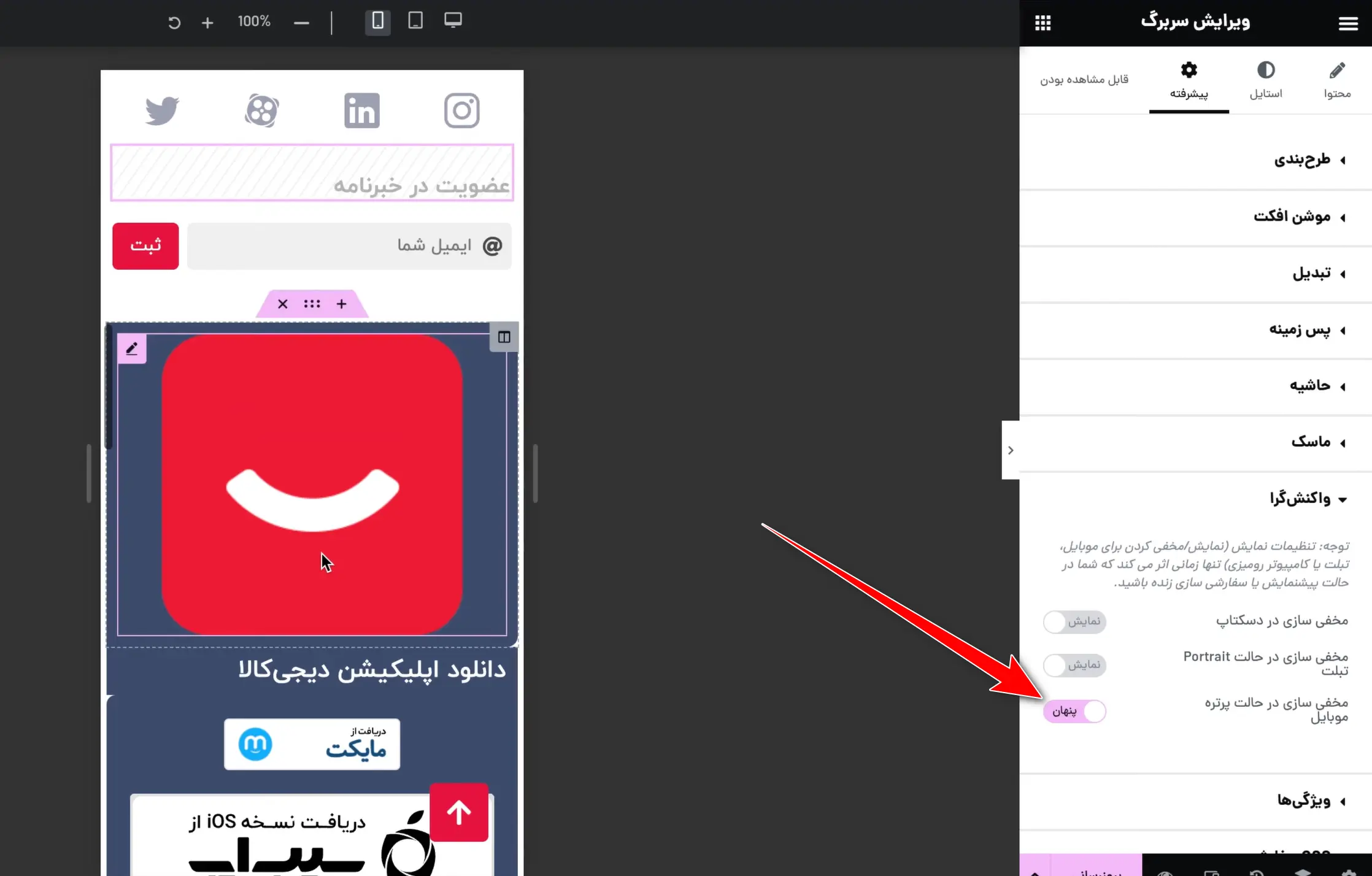 مخفی کردن عنوان خبرنامه در حالت موبایل