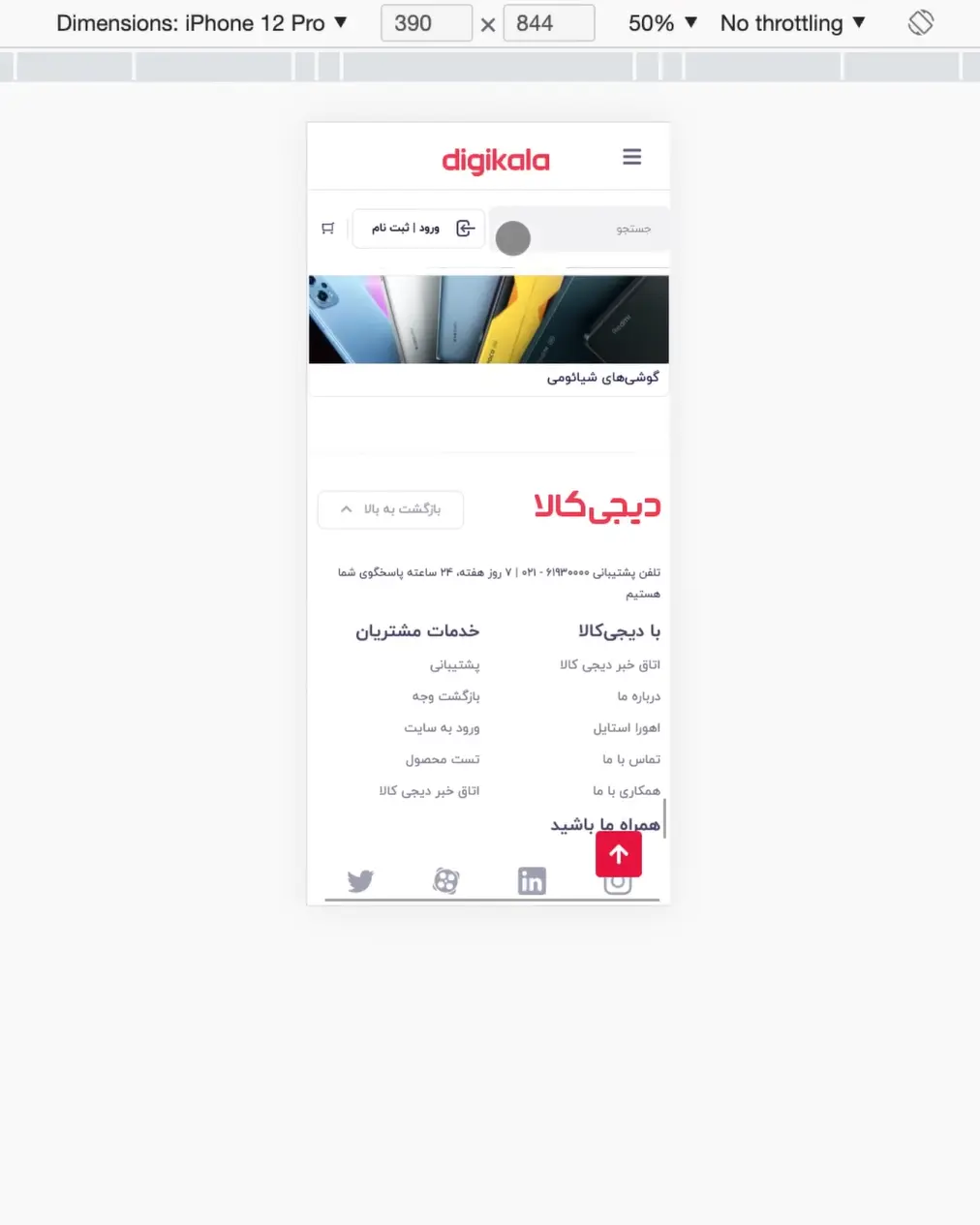 ریسپانسیو نهایی