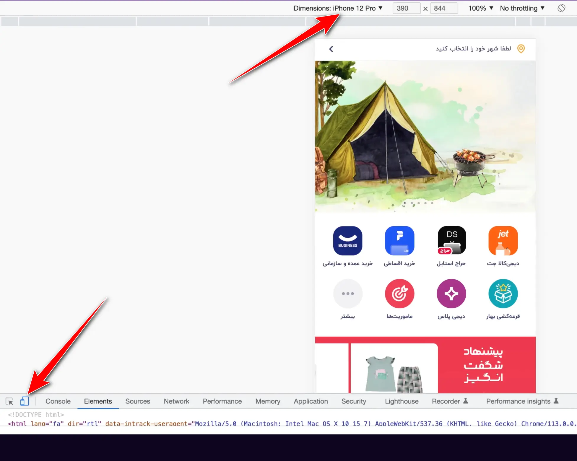 بخش چهارم: طراحی ریسپانسیو دیجی کالا با المنتور digikala responsive1