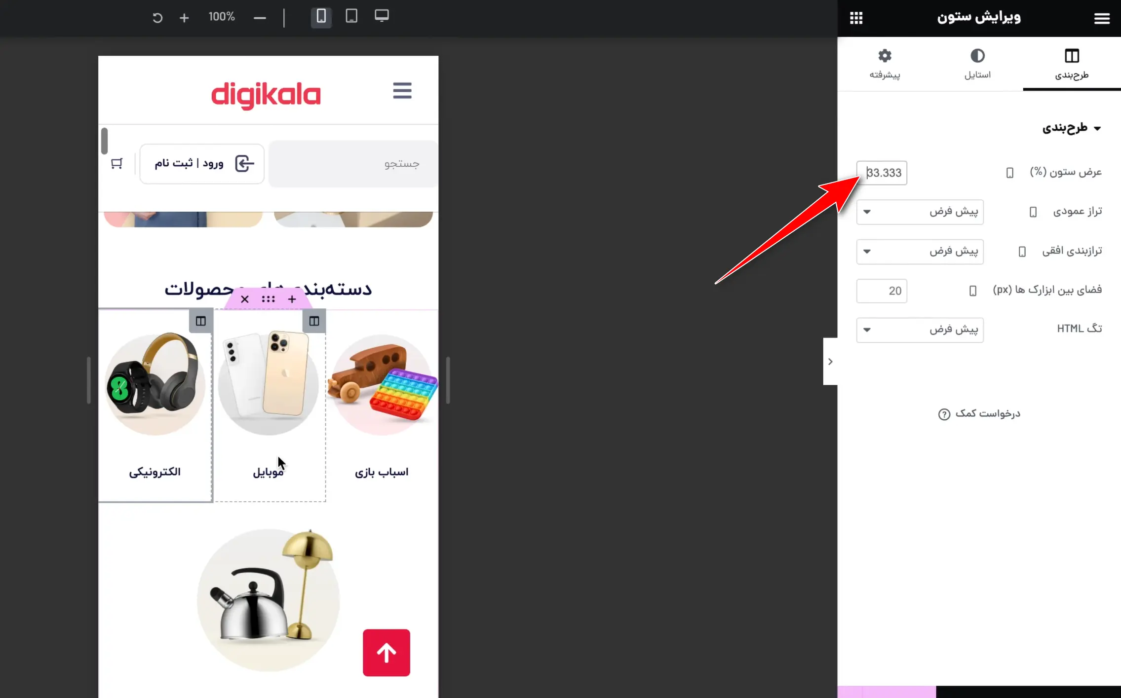 بخش چهارم: طراحی ریسپانسیو دیجی کالا با المنتور تنظیم دستهبندی محصولات