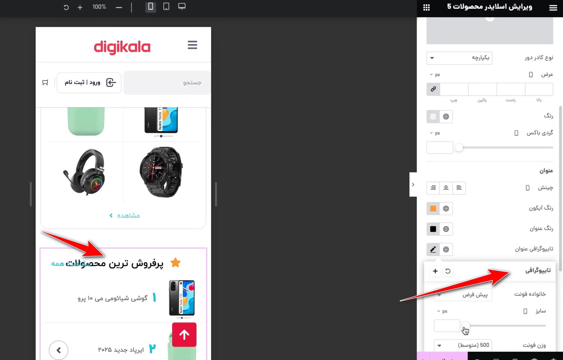 بخش چهارم: طراحی ریسپانسیو دیجی کالا با المنتور تنظیم اندازه عنوان