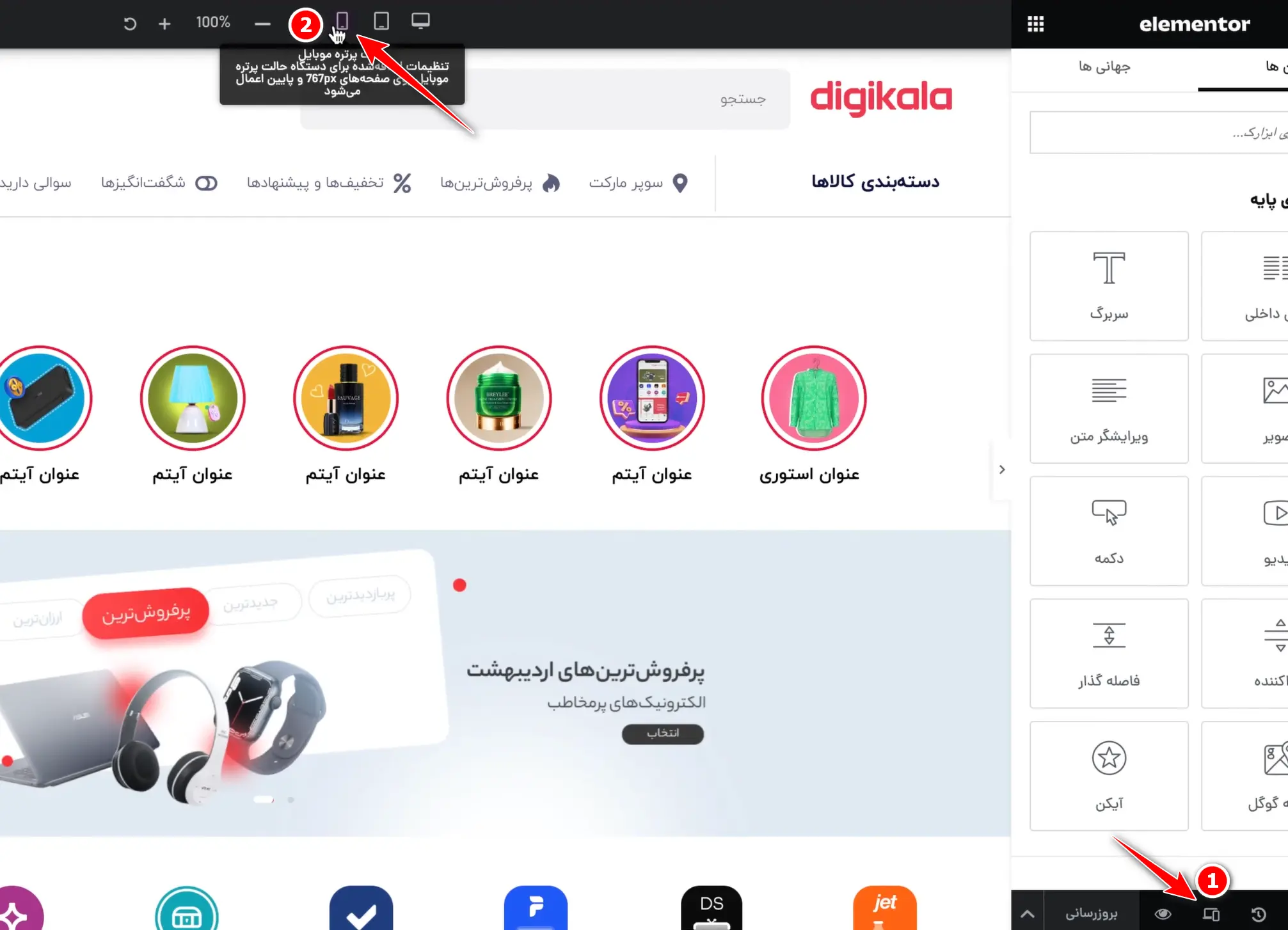 بخش چهارم: طراحی ریسپانسیو دیجی کالا با المنتور انتخاب حالت موبایل در المنتور