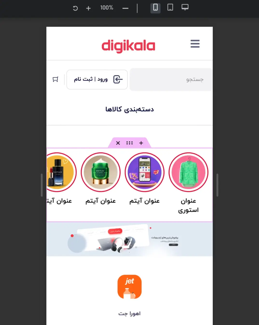 بخش چهارم: طراحی ریسپانسیو دیجی کالا با المنتور بخش استوری در سایت دیجیکالا