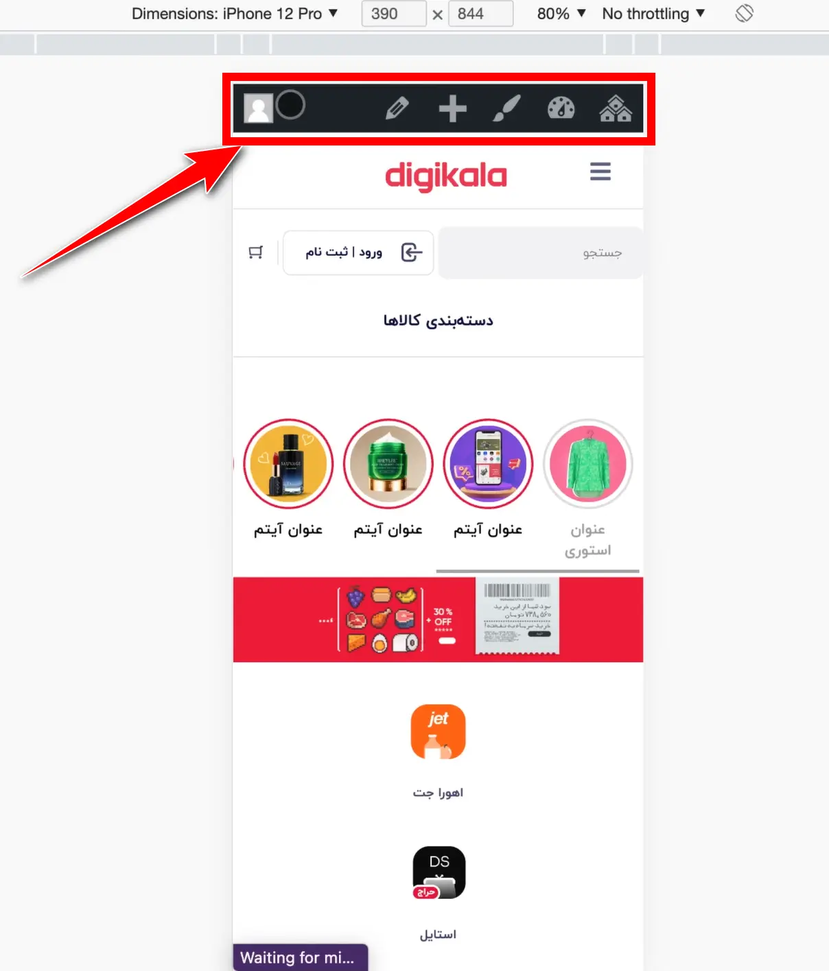 بخش چهارم: طراحی ریسپانسیو دیجی کالا با المنتور نوار مدیریت وردپرس