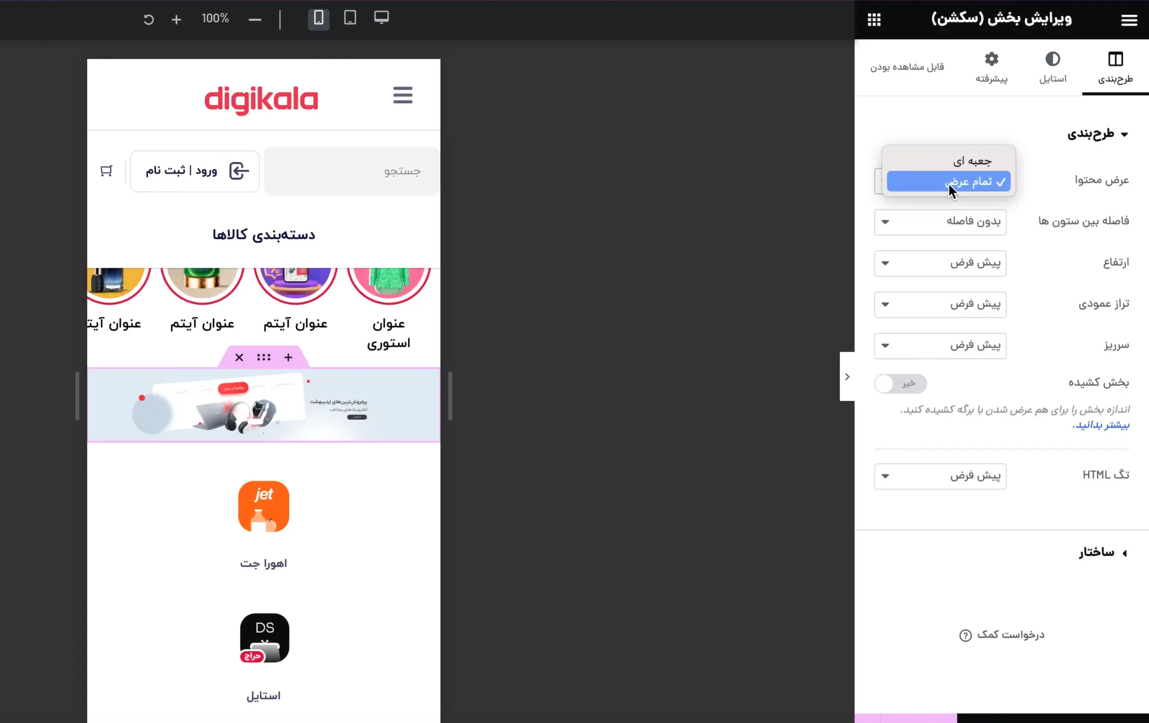 بخش چهارم: طراحی ریسپانسیو دیجی کالا با المنتور تنظیمات اسلایدر توی المنتور