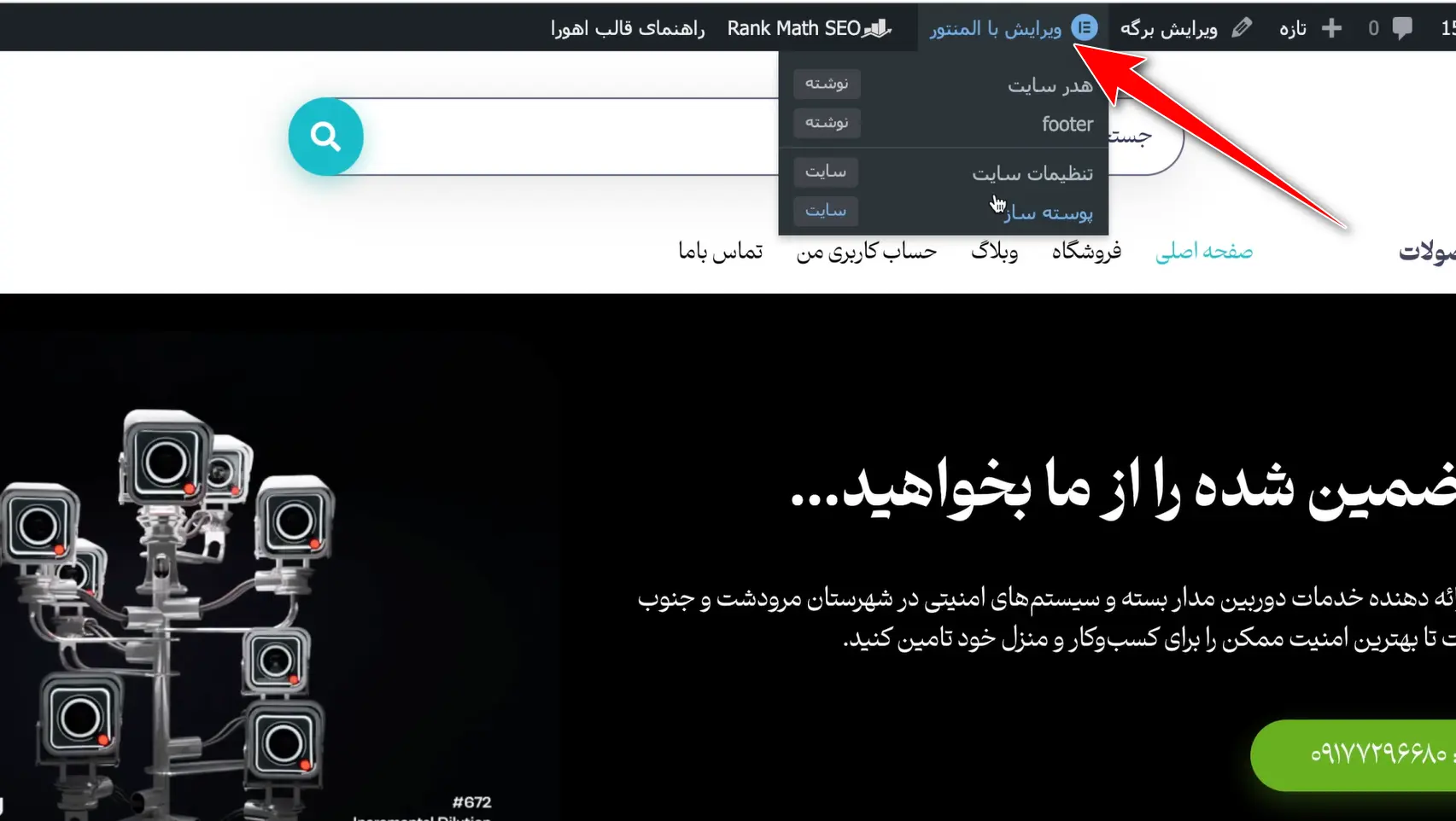 ویرایش با المنتور