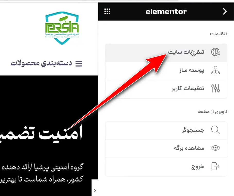 تنظیمات سایت