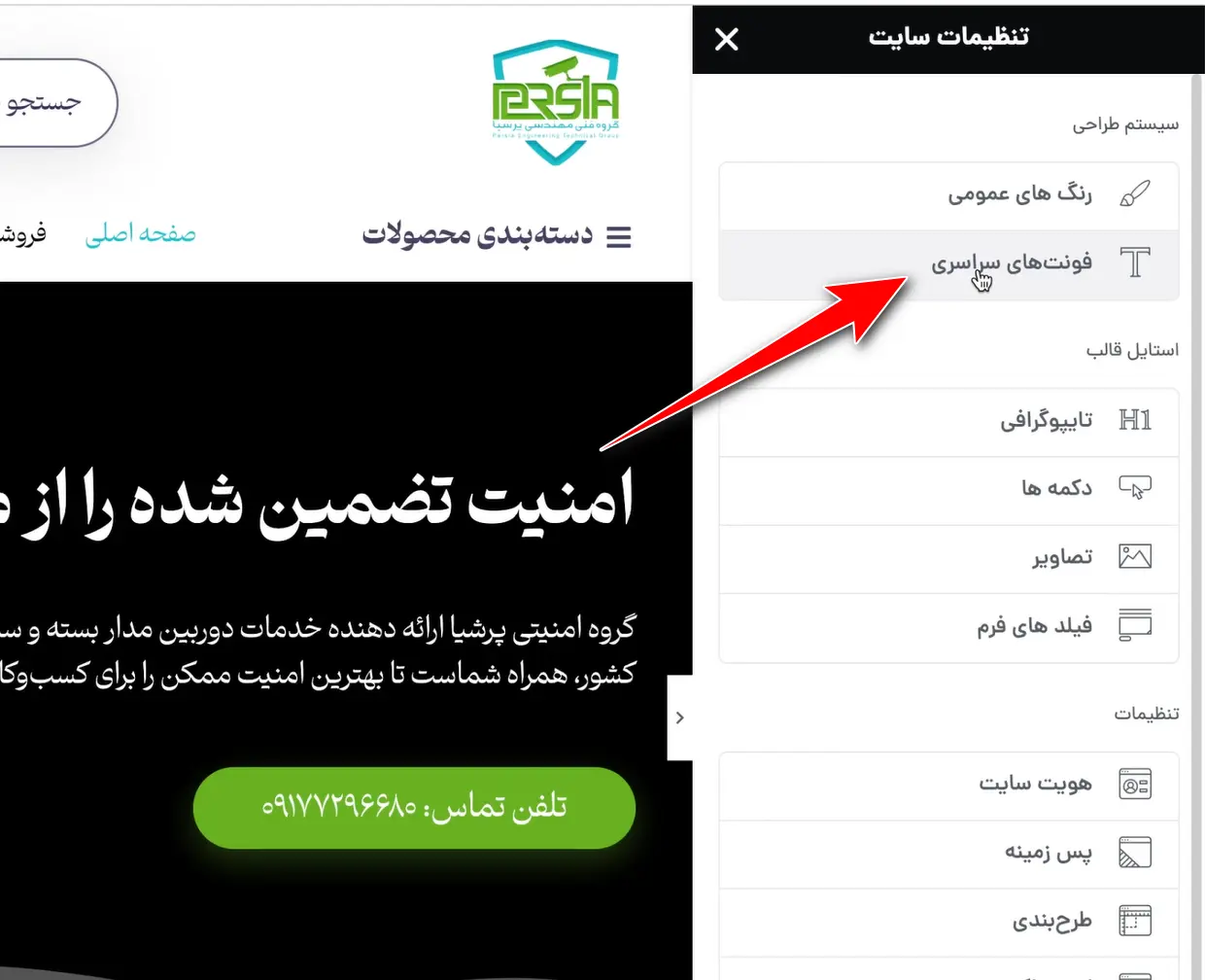 فونت‌های سراسری
