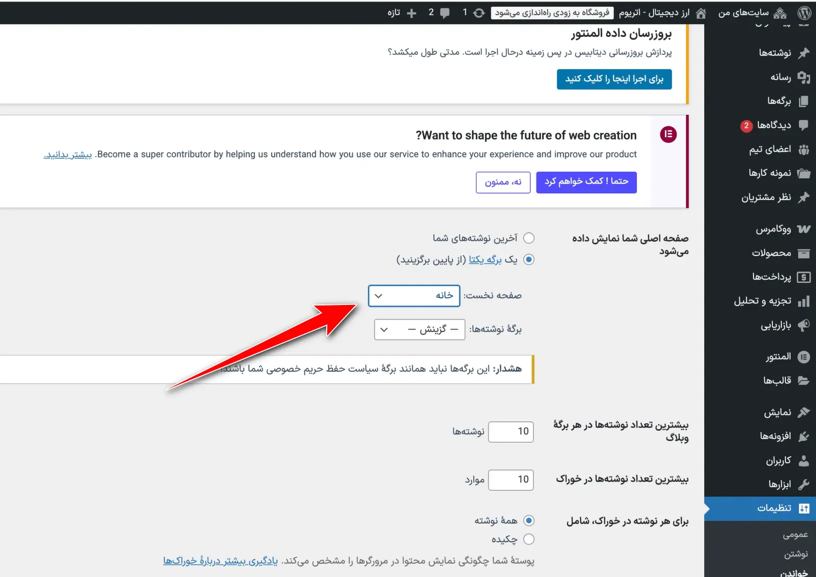 تنظیم صفحه خانه به عنوان صفحه اصلی