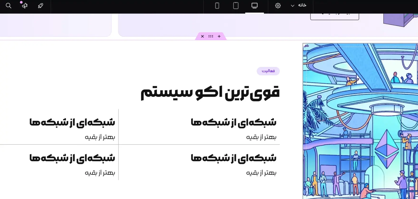 قوی ترین اکوسیستم طراحی شده