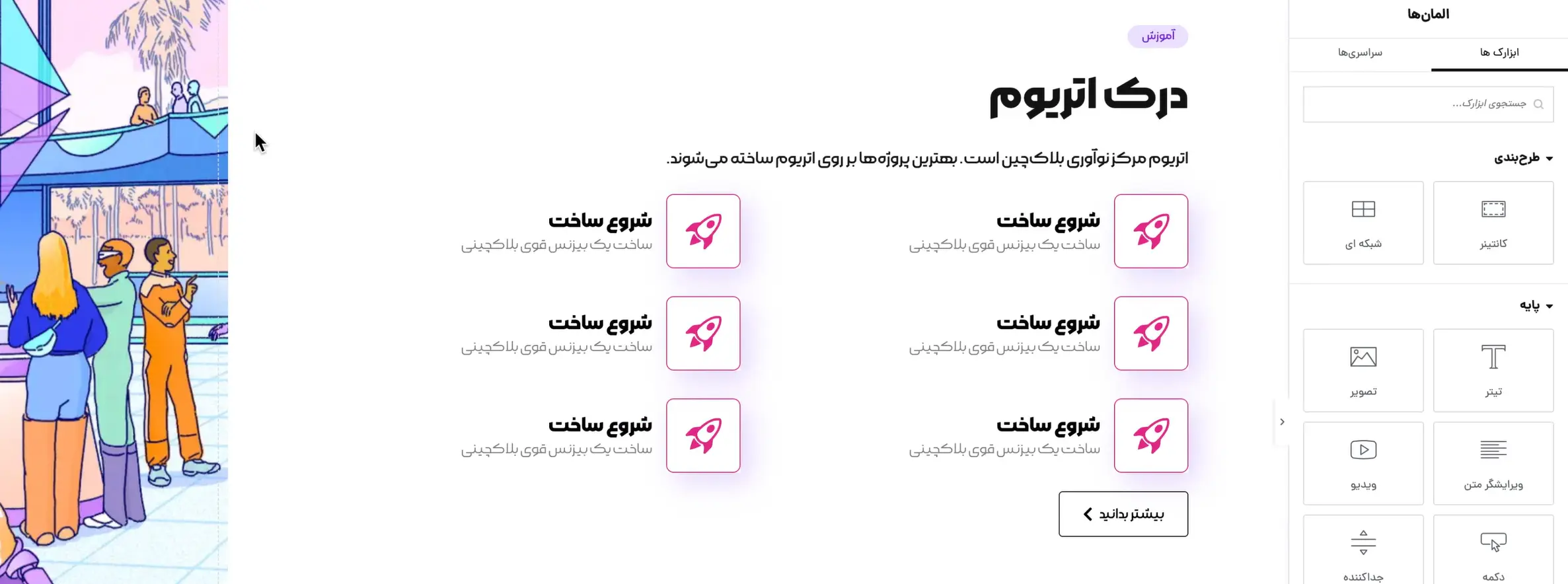 درک اتریوم طراحی شده