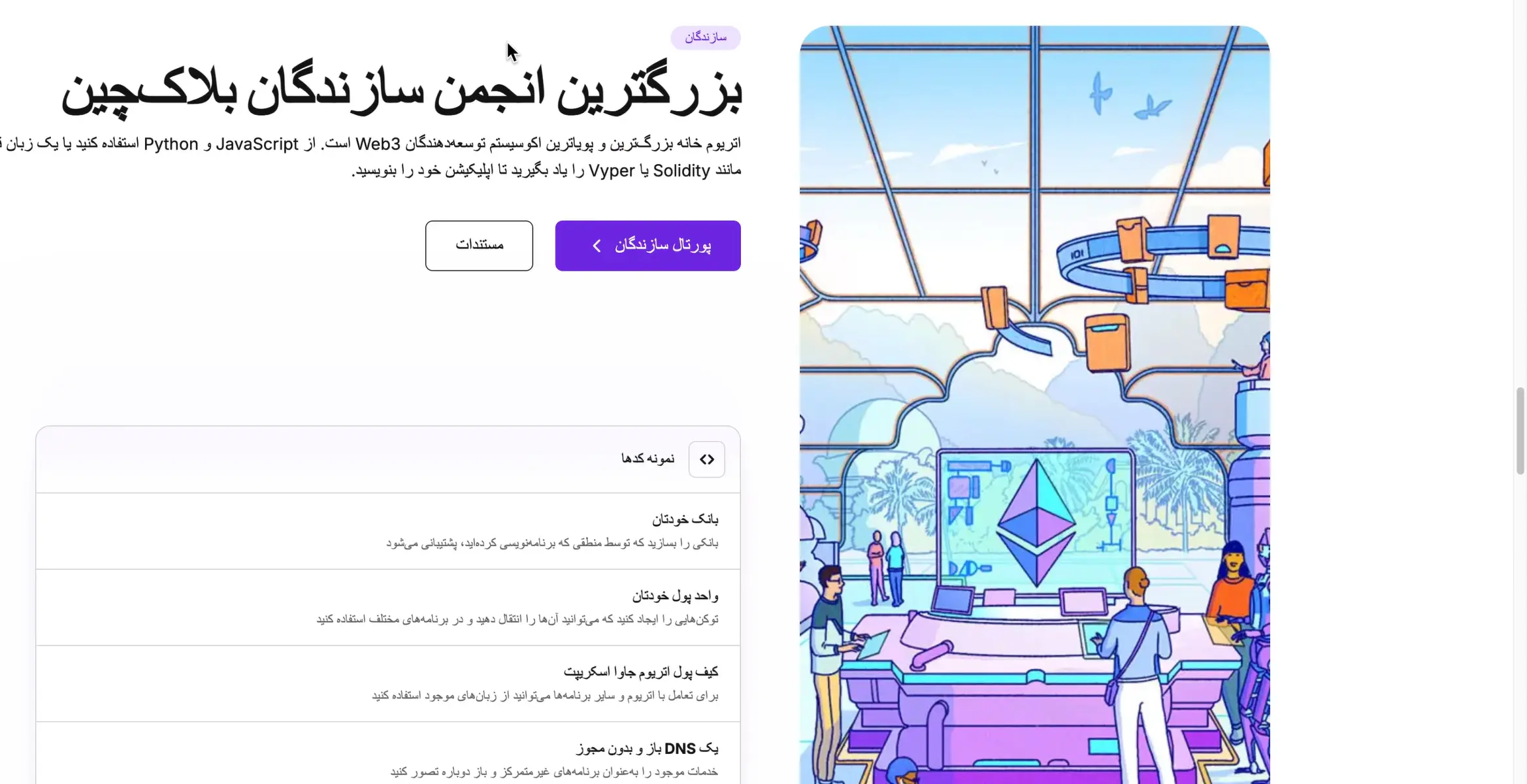 بخش بزرگترین انجمن سازندگان بلاک‌چین