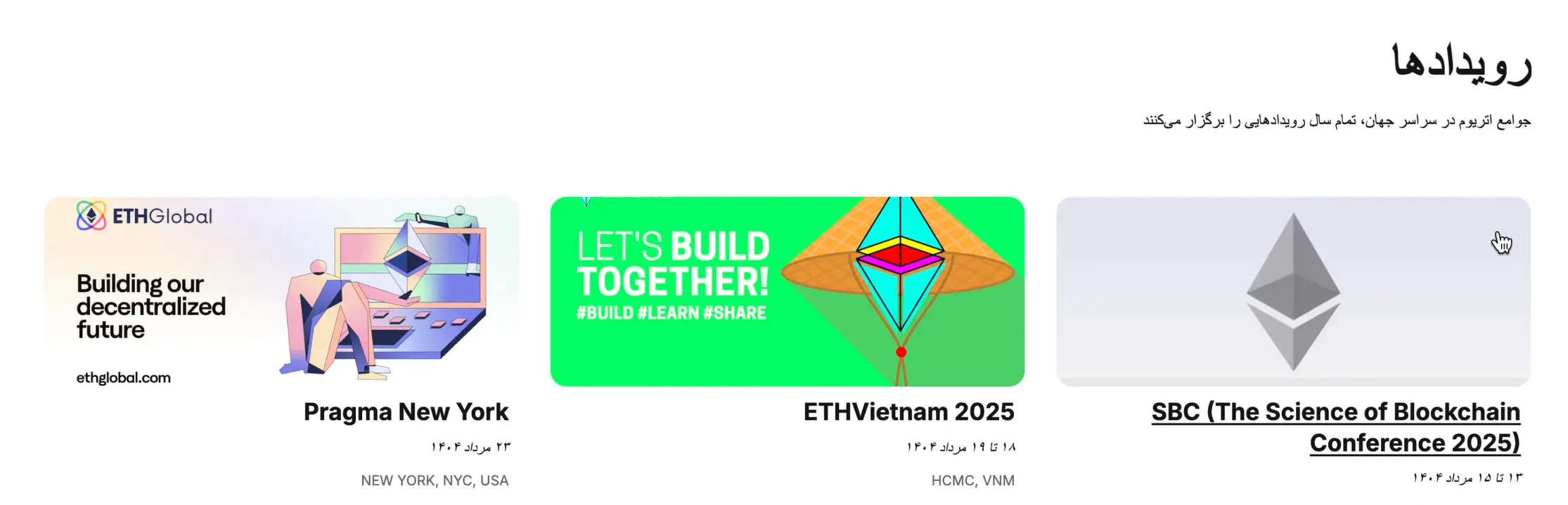 بخش رویدادها