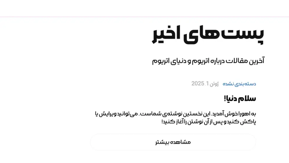 بخش پست‌های آخر طراحی شده