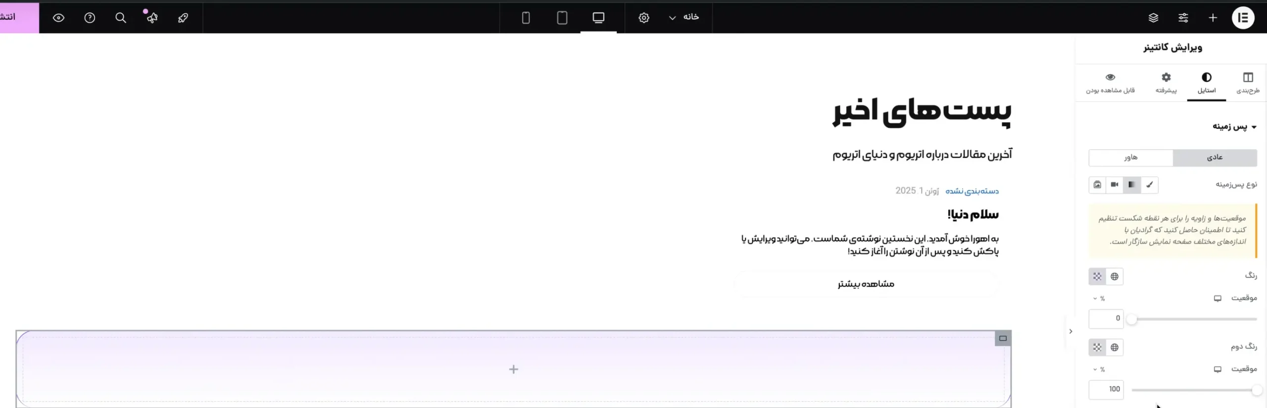 تنظیم گرادیانت برای تصویر زمینه بخش به اتریوم بپیوندید