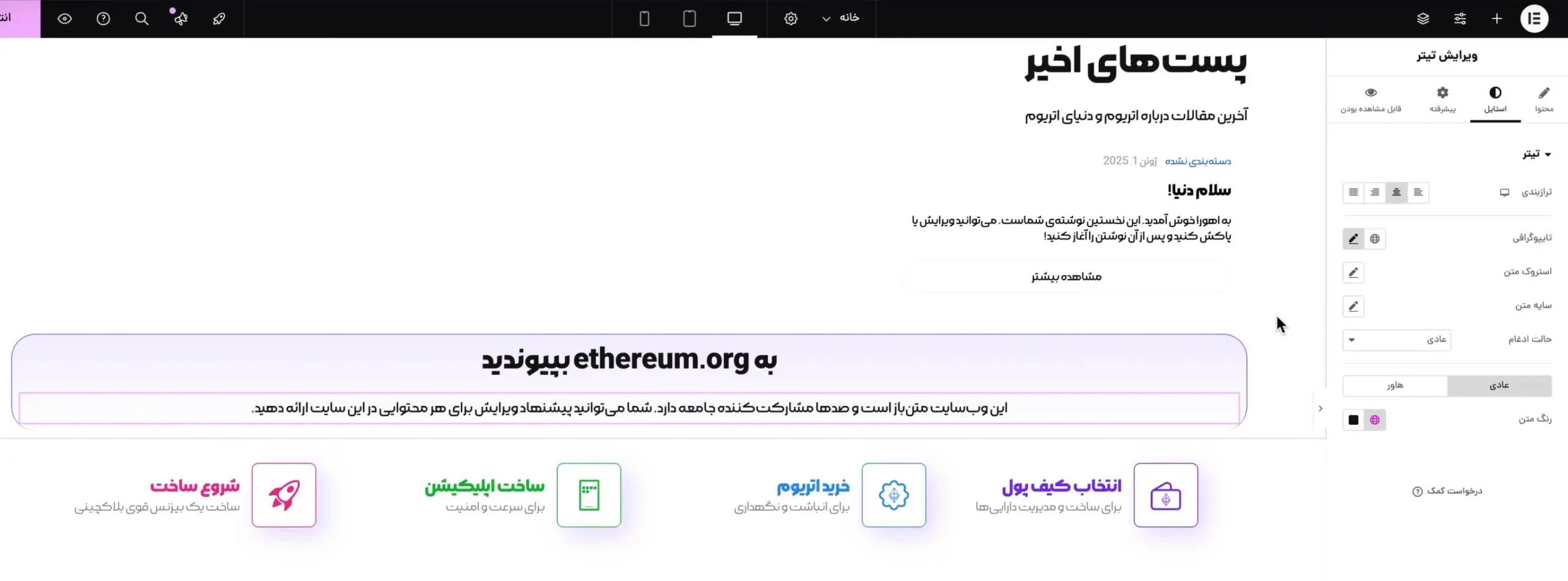 افزودن عنوان و متن به بخش به اتریوم بپیوندید