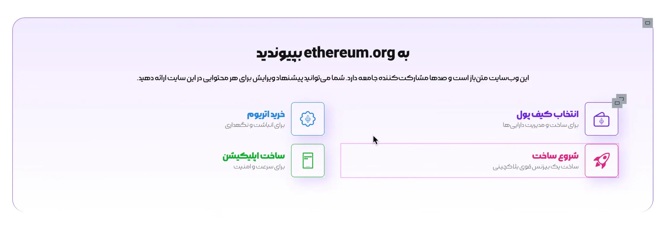 طراحی نهایی بخش به اتریوم بپیوندید