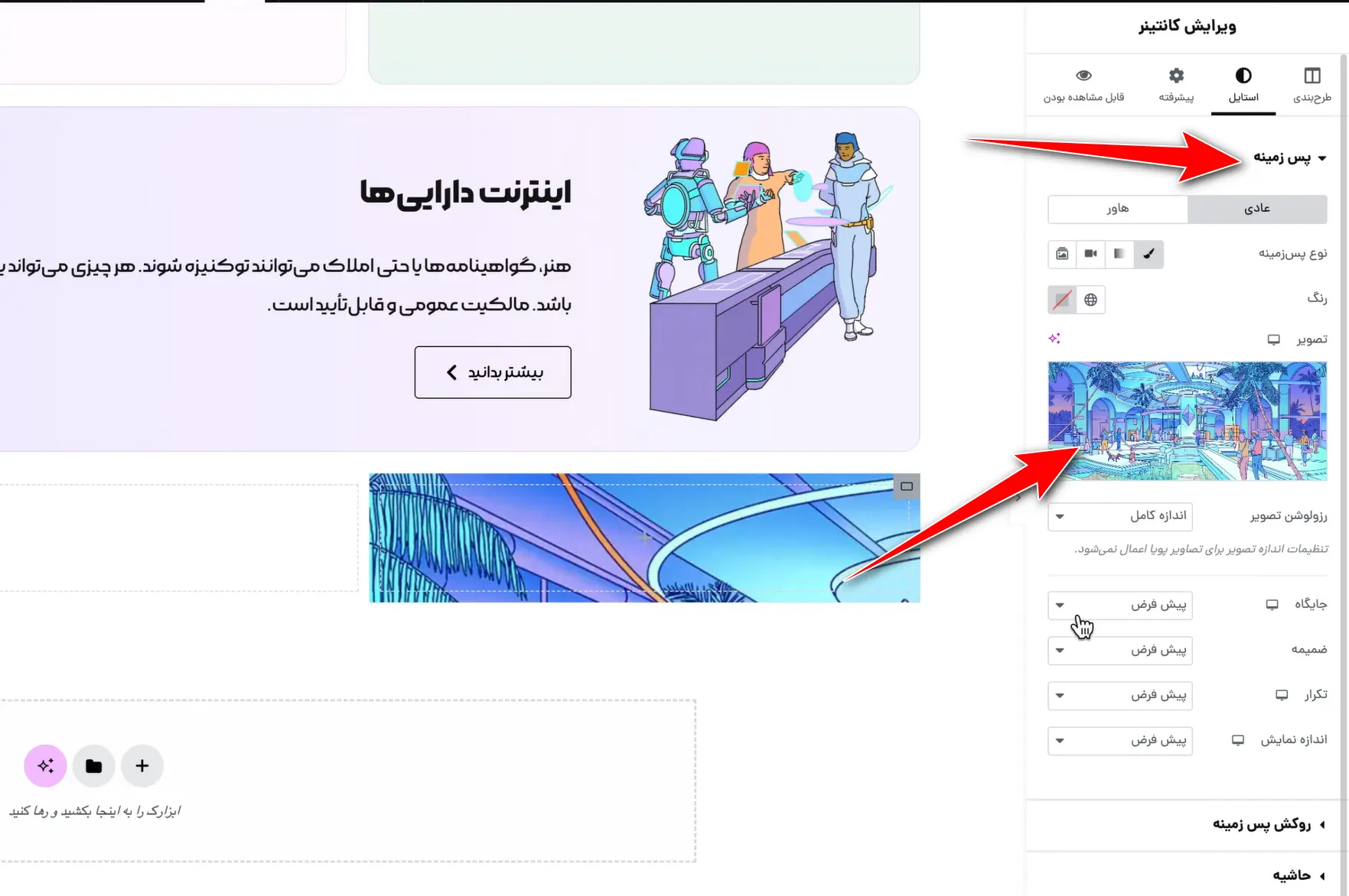 دادن تصویر پس زمینه به کانتینر