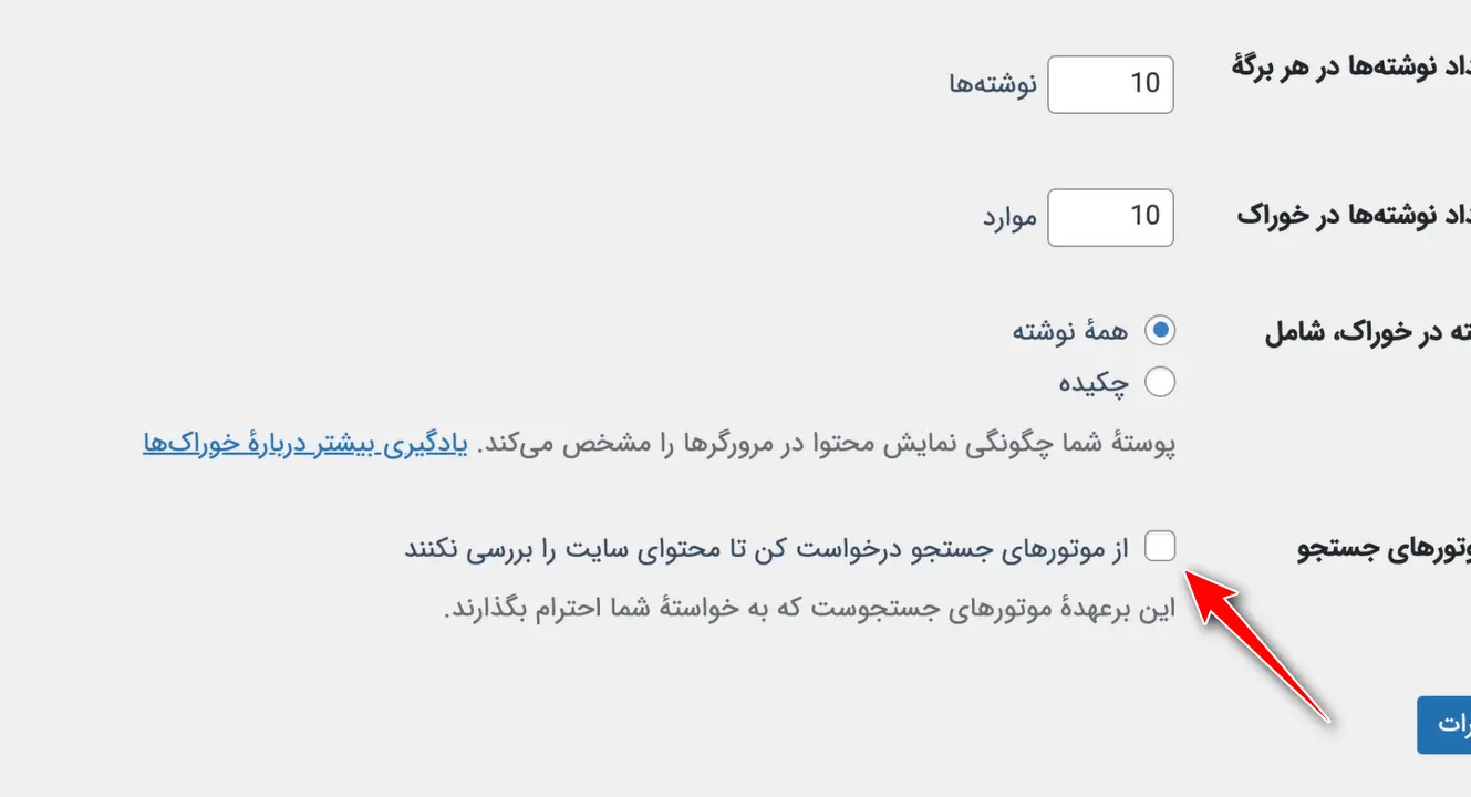 حل ارور Index Request Rejected در گوگل سرچ کنسول برداشتن تیک موتورهای جستجو در پیشخوان وردپرس